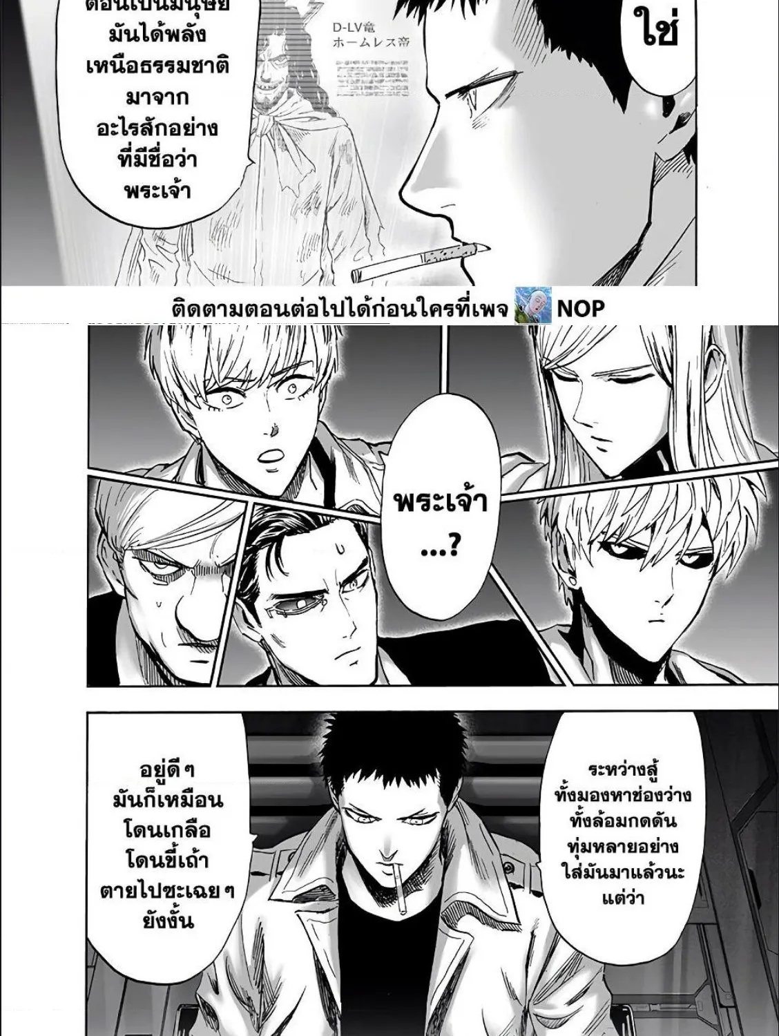 One Punch-Man - หน้า 16