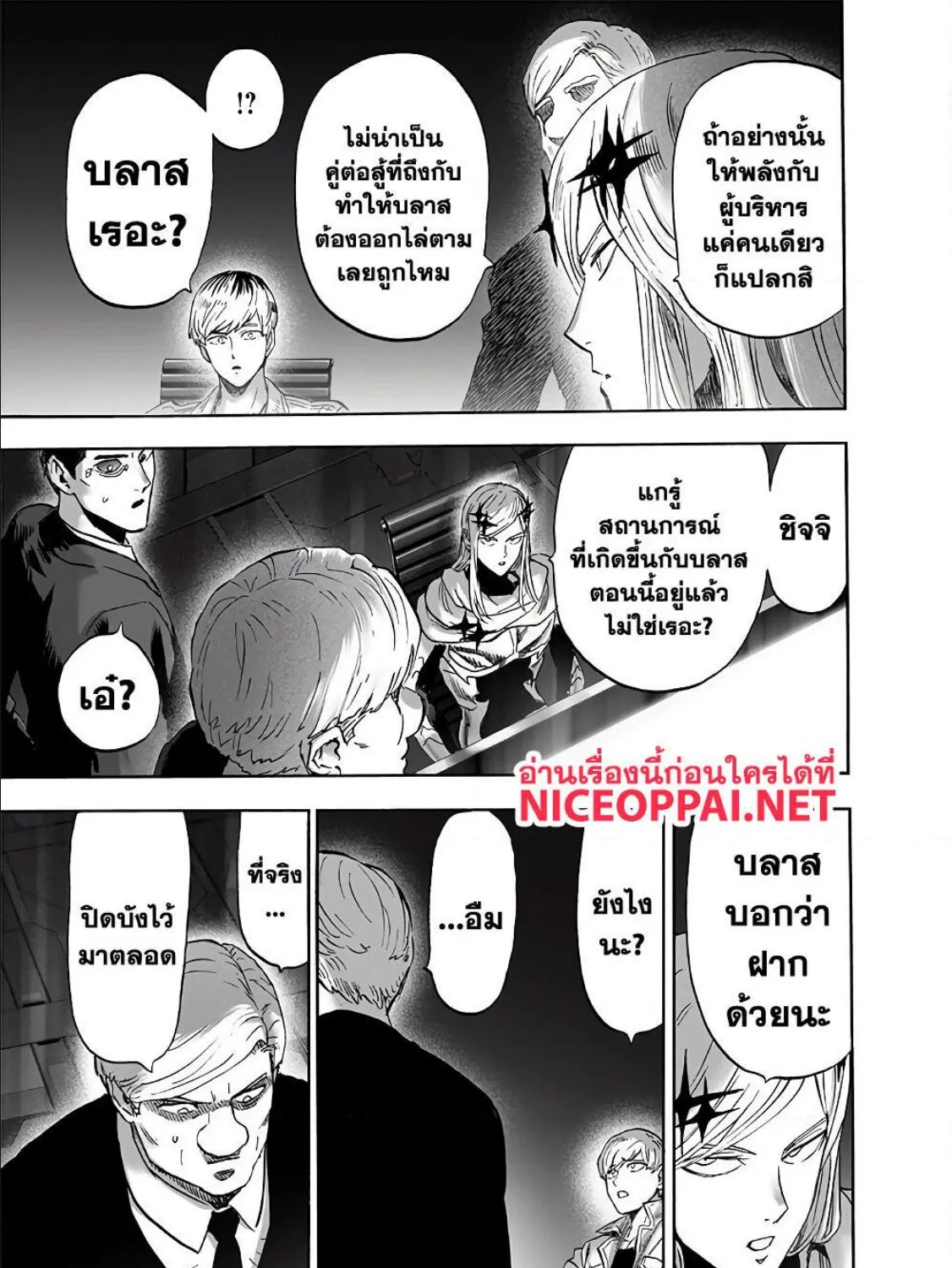 One Punch-Man - หน้า 20