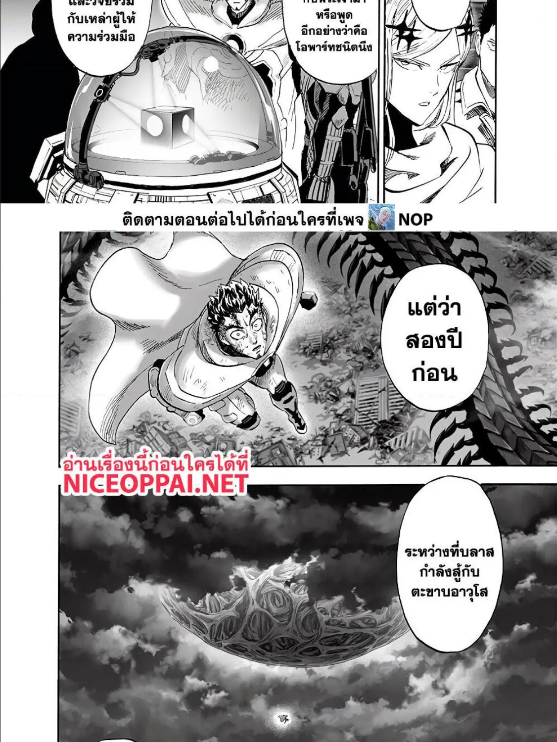 One Punch-Man - หน้า 23