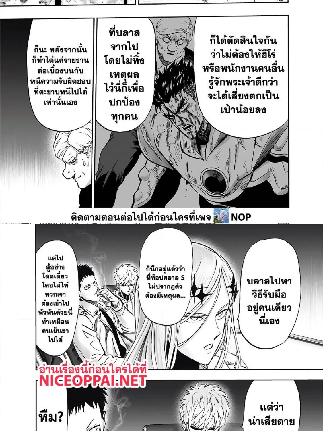 One Punch-Man - หน้า 25