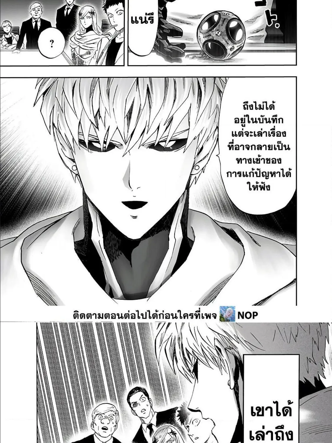 One Punch-Man - หน้า 27