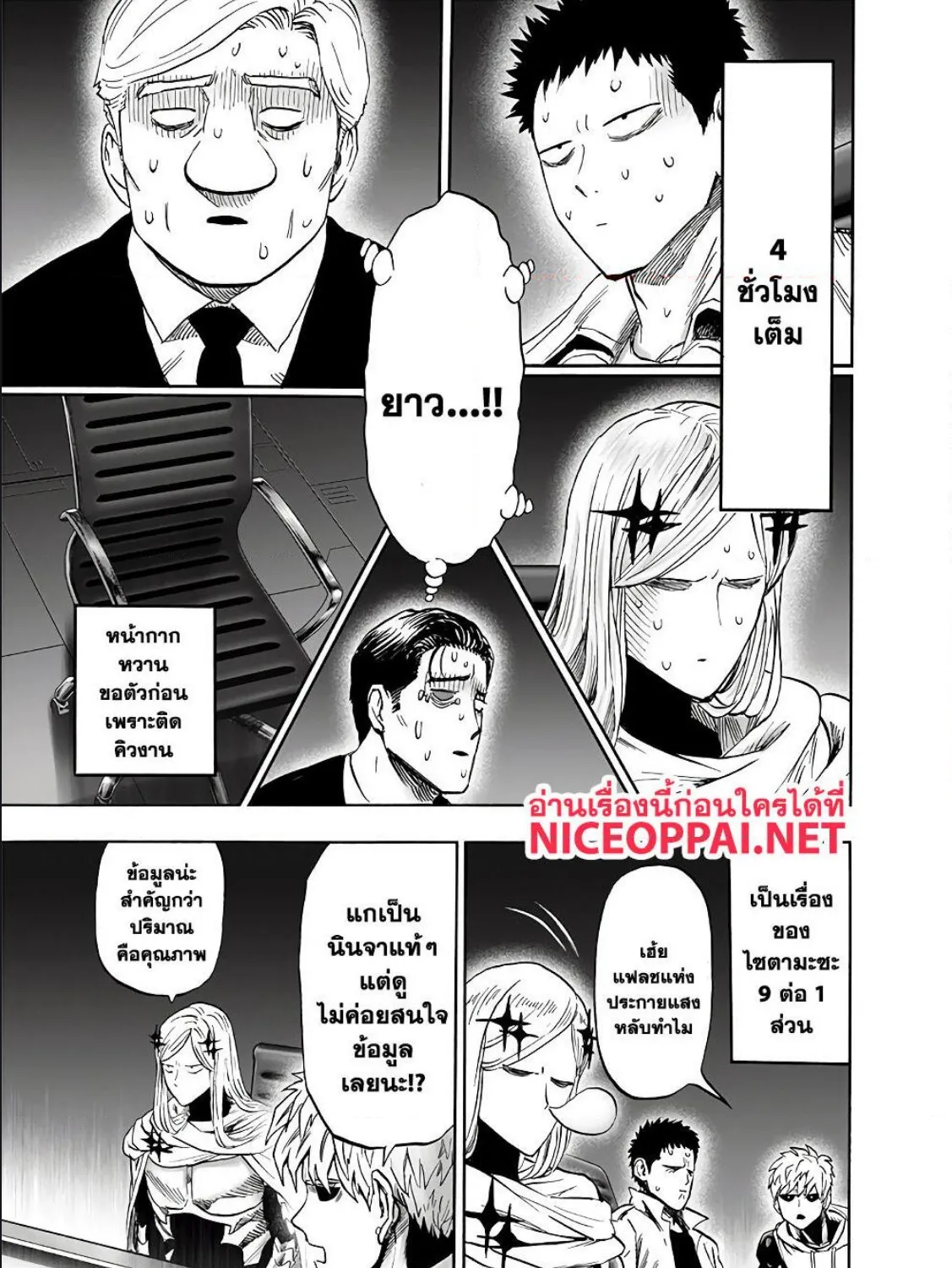 One Punch-Man - หน้า 29