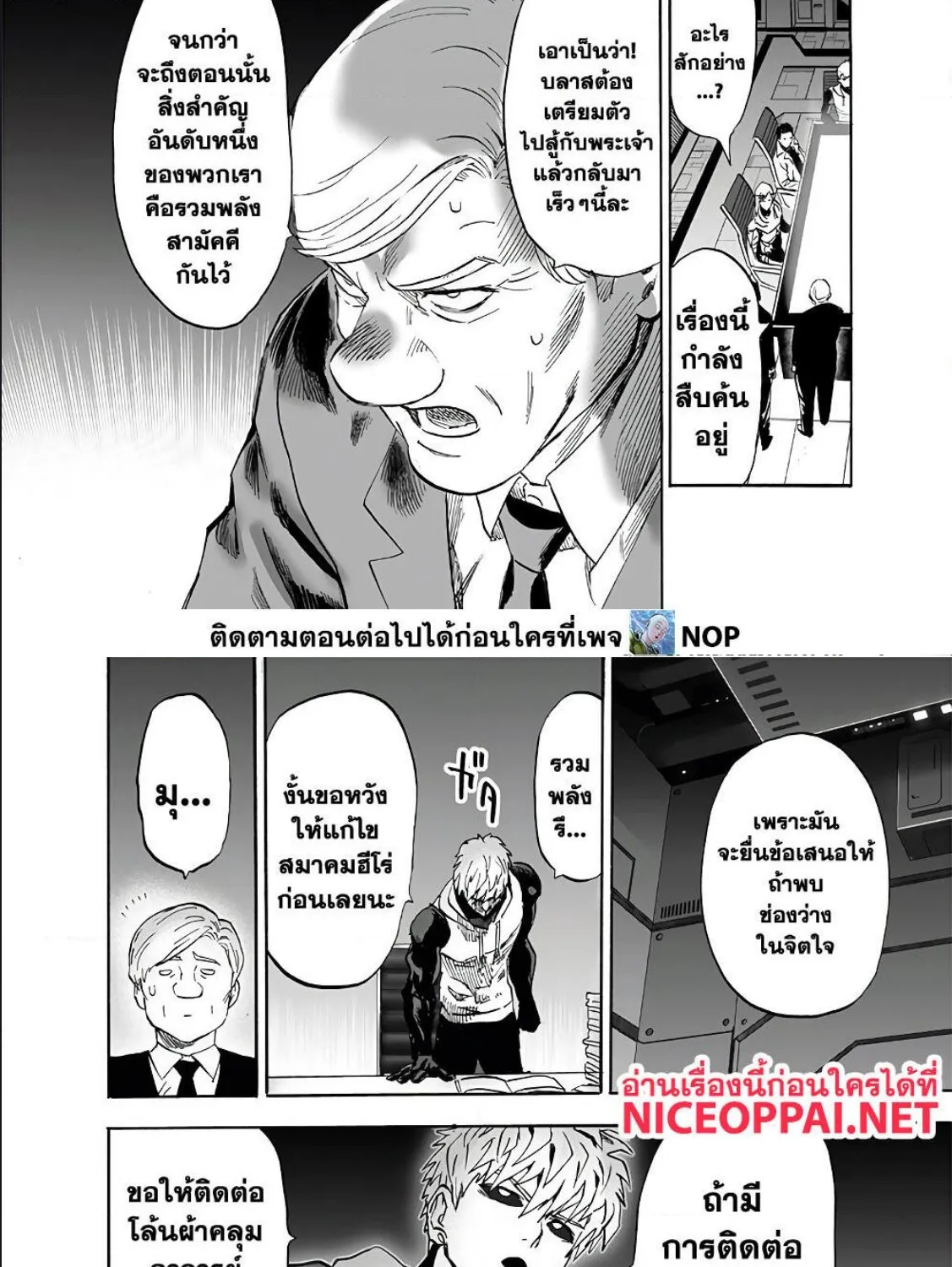 One Punch-Man - หน้า 34