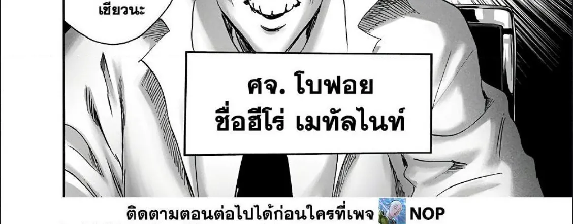 One Punch-Man - หน้า 5