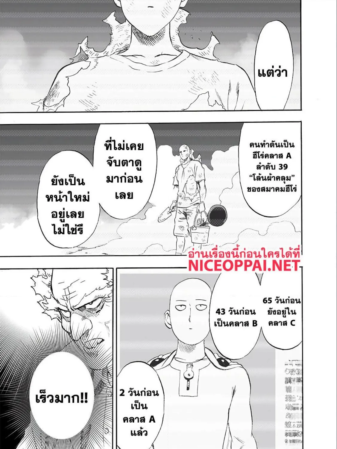 One Punch-Man - หน้า 6