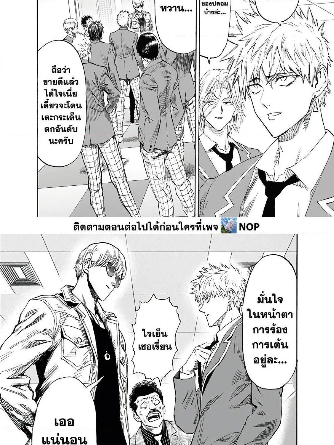 One Punch-Man - หน้า 12