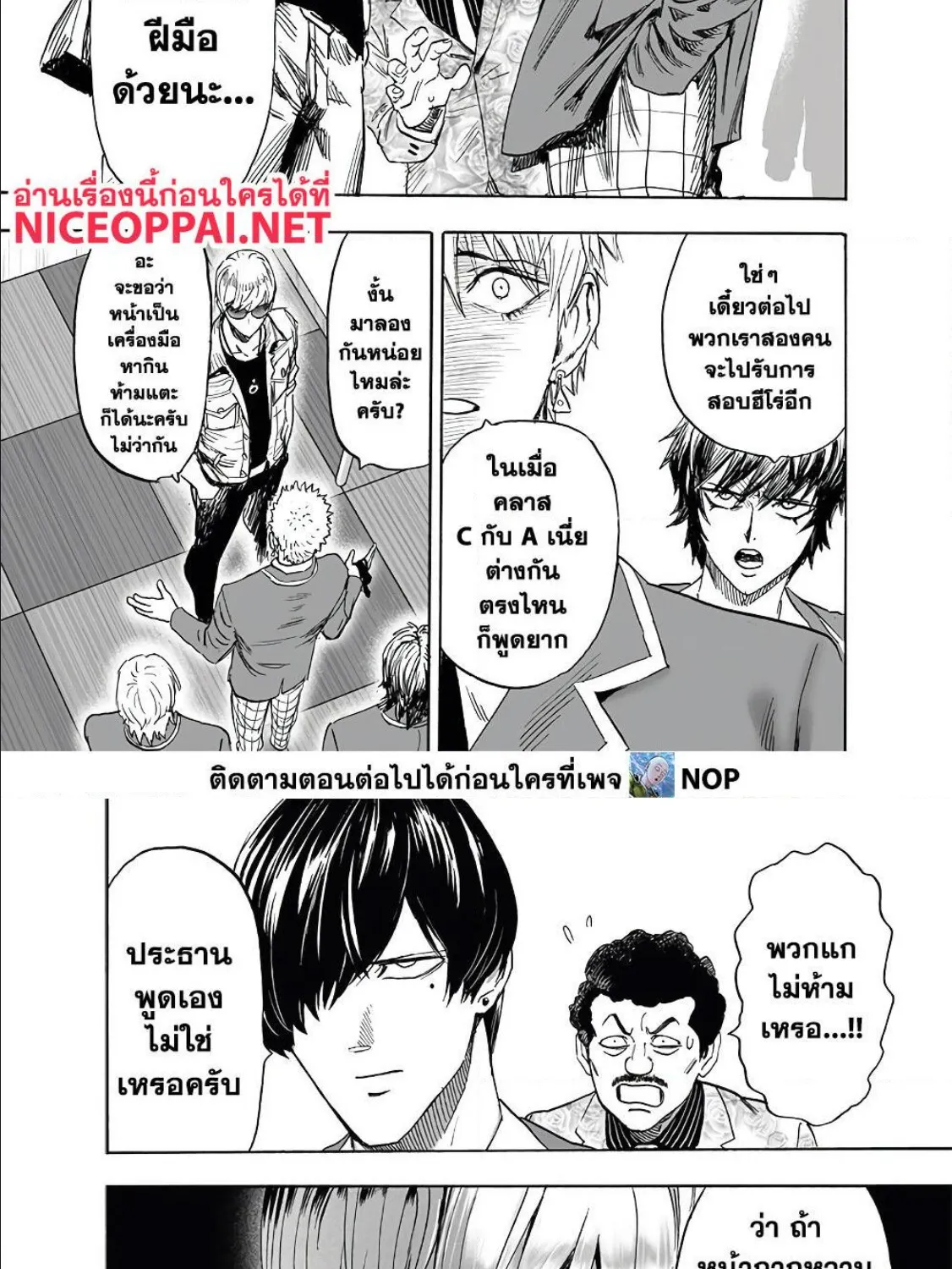 One Punch-Man - หน้า 13