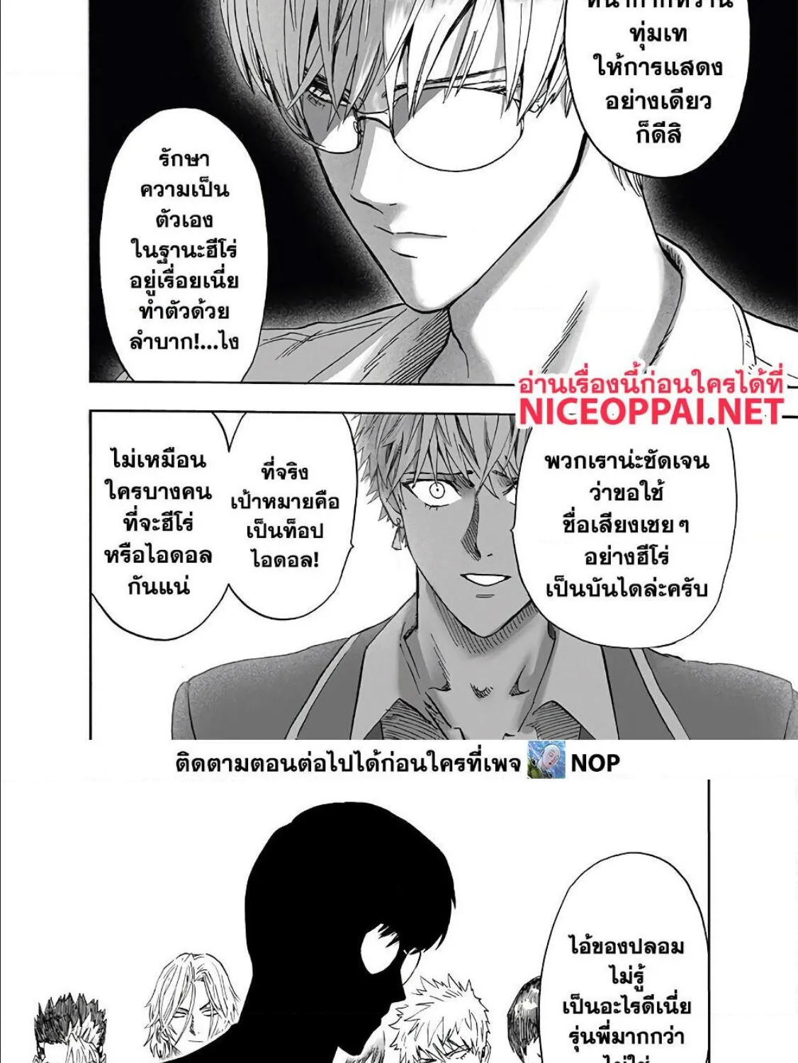 One Punch-Man - หน้า 14