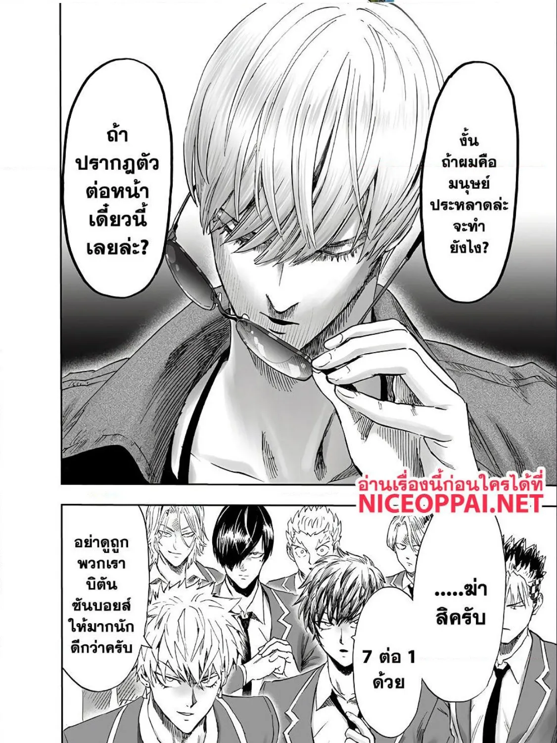 One Punch-Man - หน้า 16