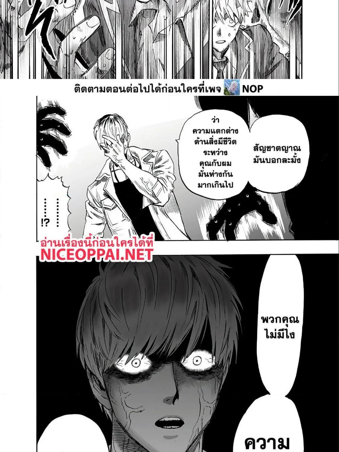 One Punch-Man - หน้า 18