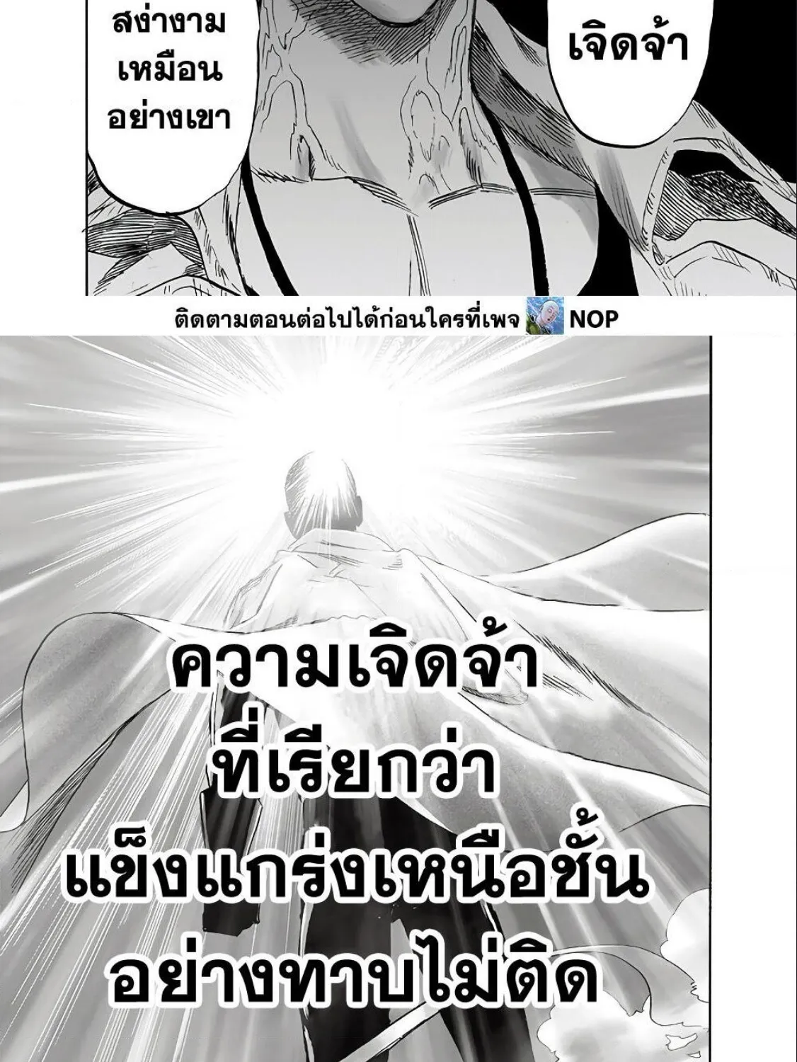 One Punch-Man - หน้า 19