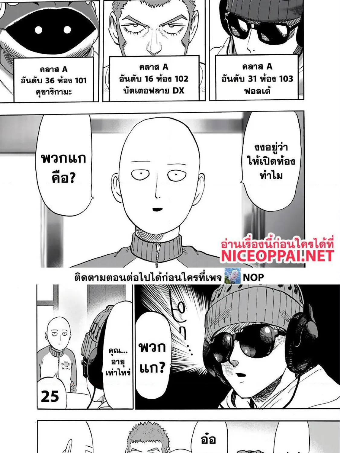 One Punch-Man - หน้า 22