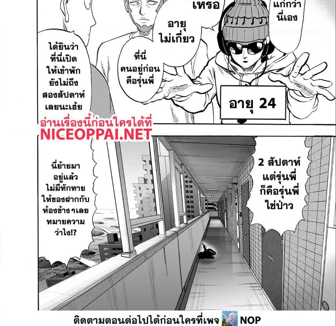 One Punch-Man - หน้า 23