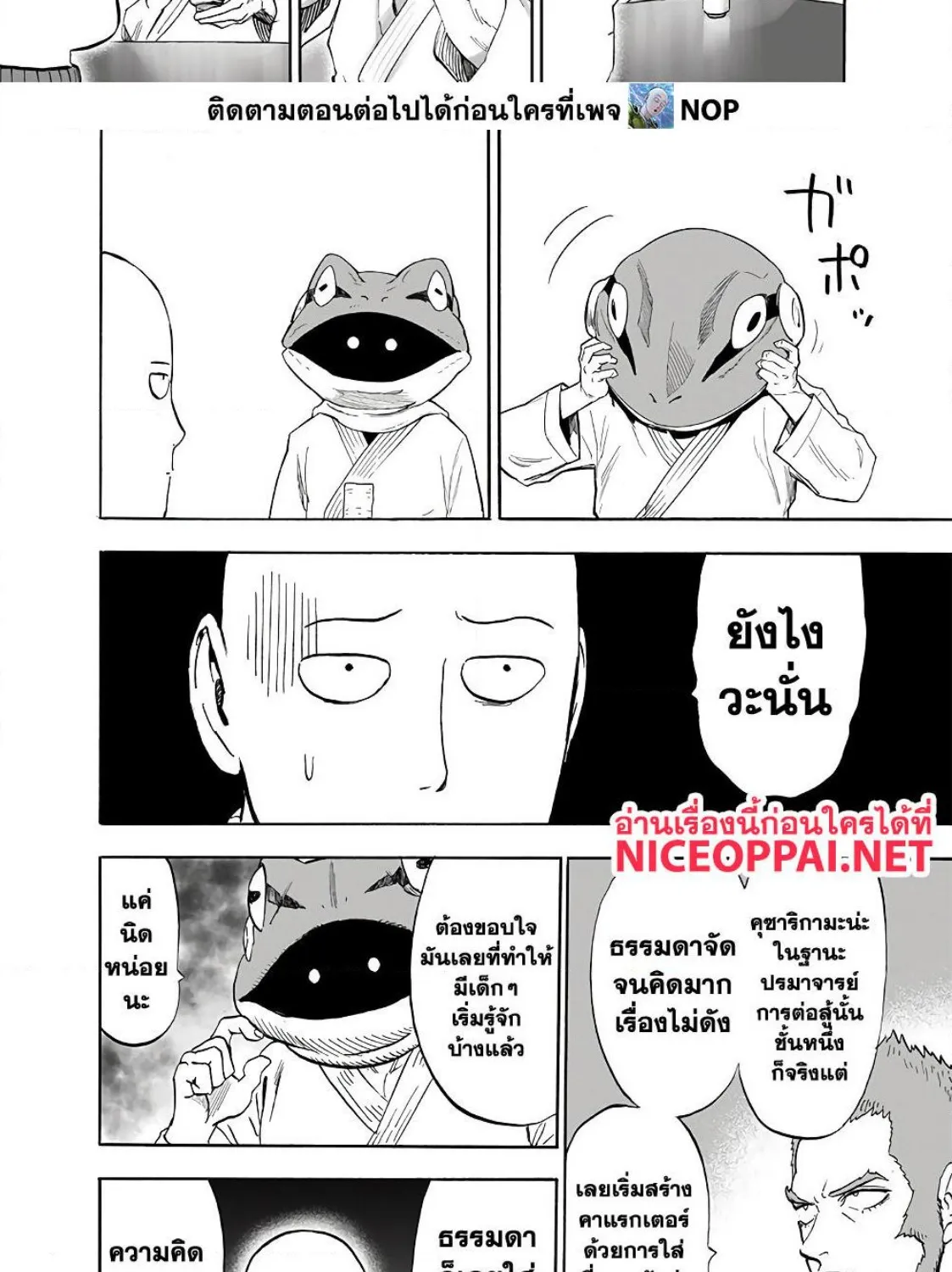 One Punch-Man - หน้า 25