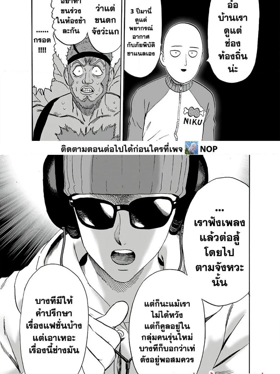 One Punch-Man - หน้า 28