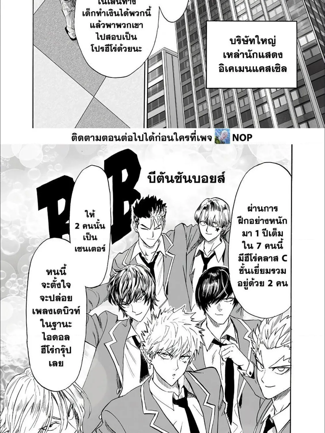 One Punch-Man - หน้า 5