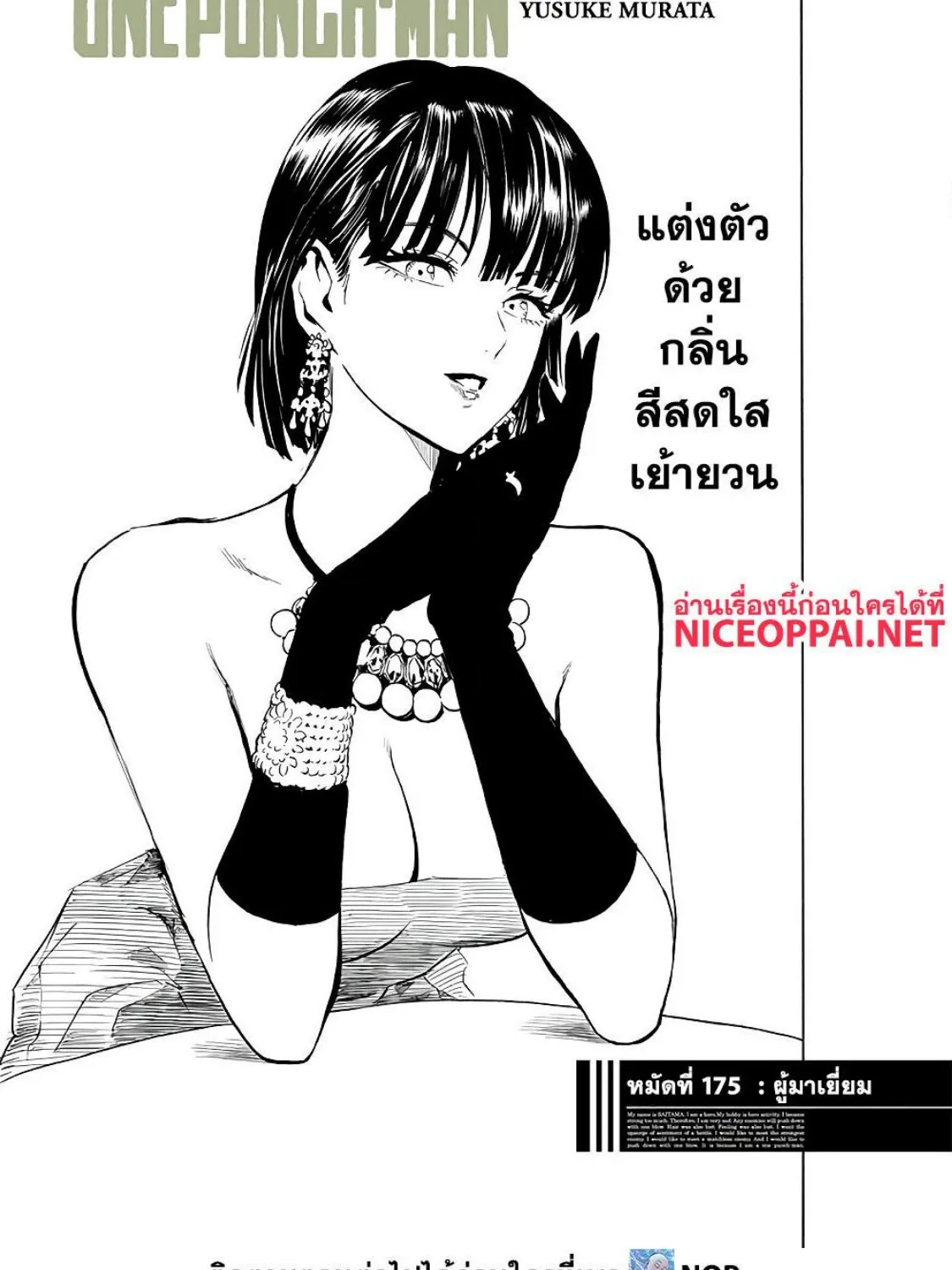 One Punch-Man - หน้า 1