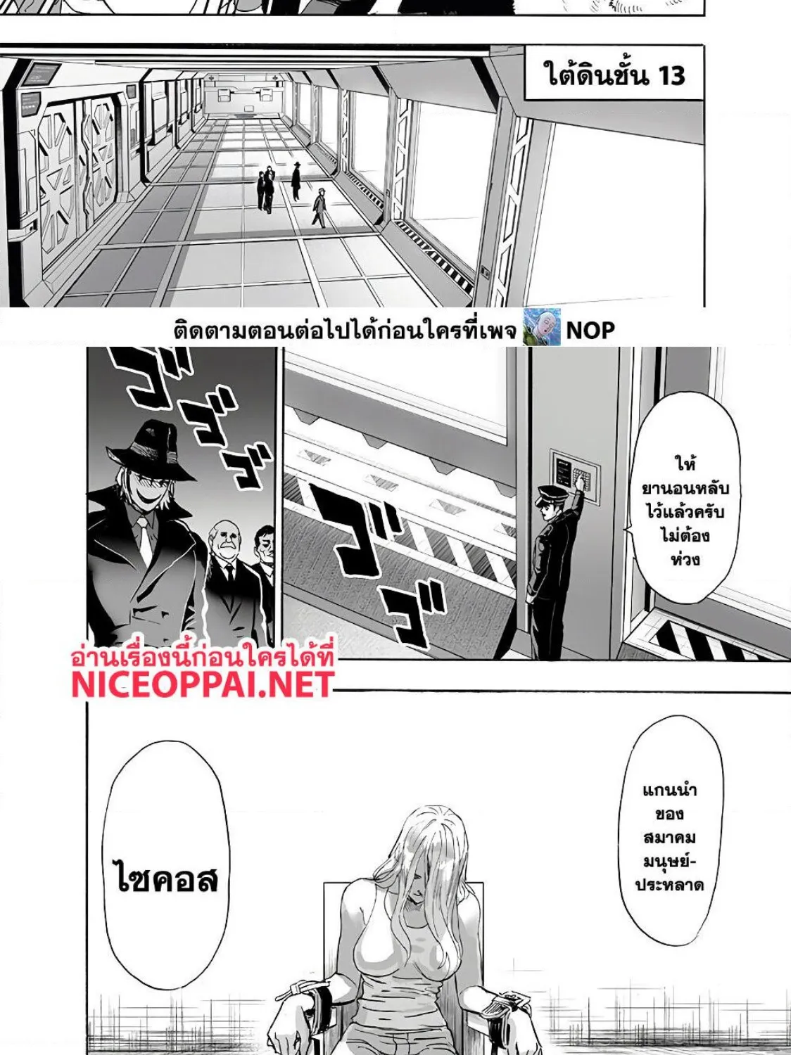 One Punch-Man - หน้า 18