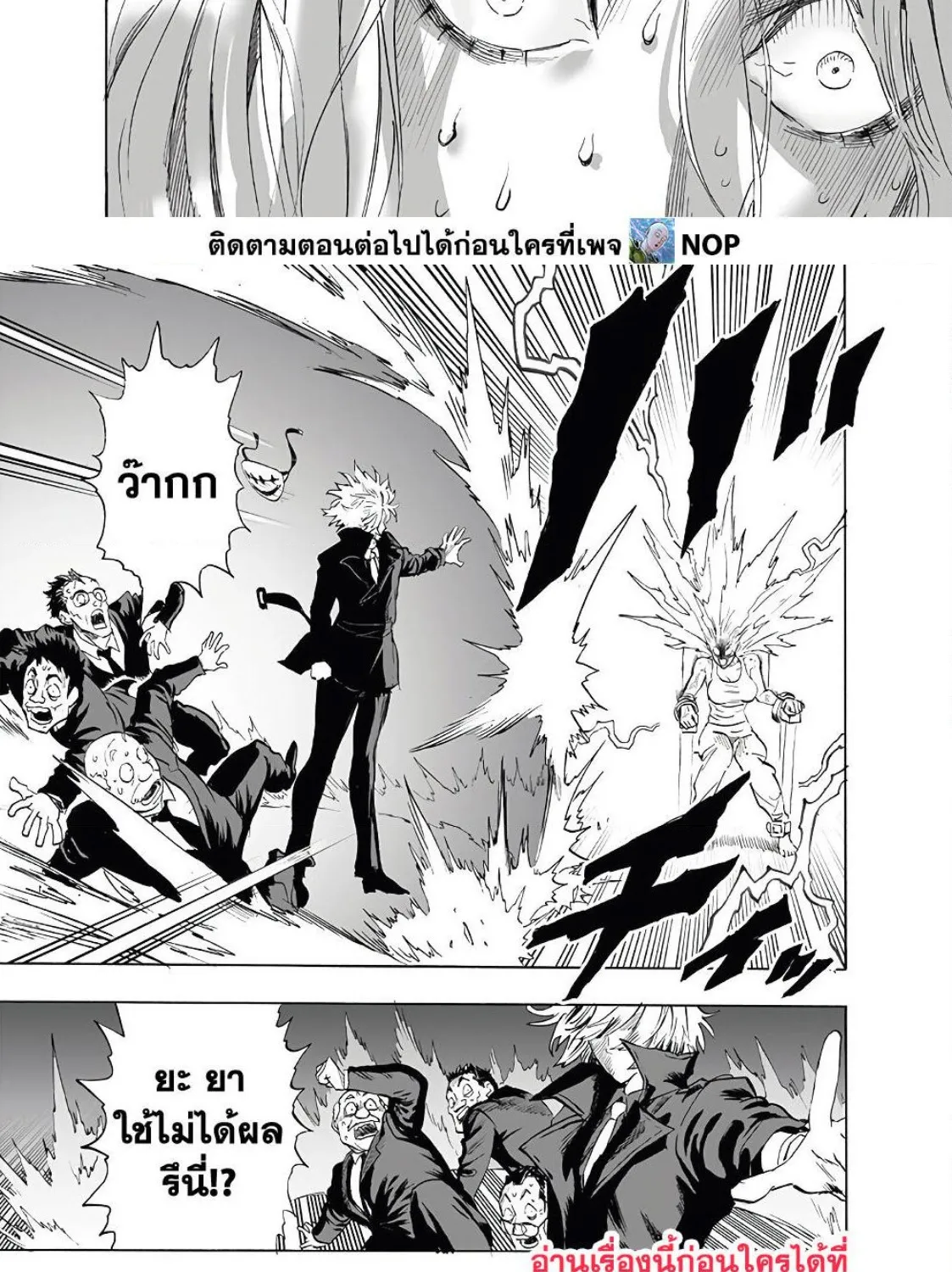 One Punch-Man - หน้า 22