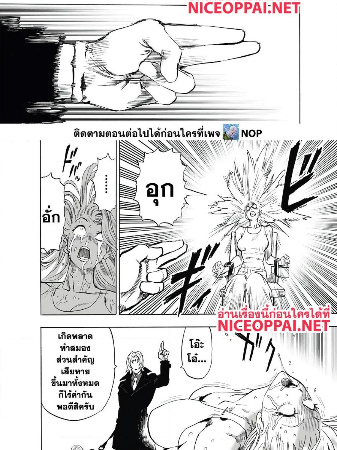 One Punch-Man - หน้า 23