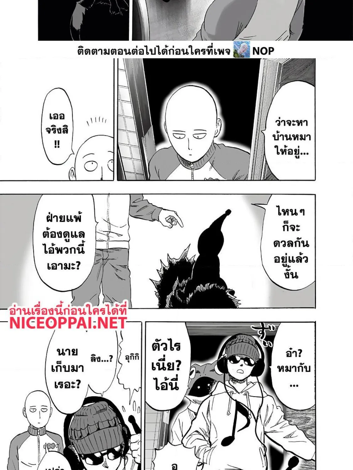 One Punch-Man - หน้า 3