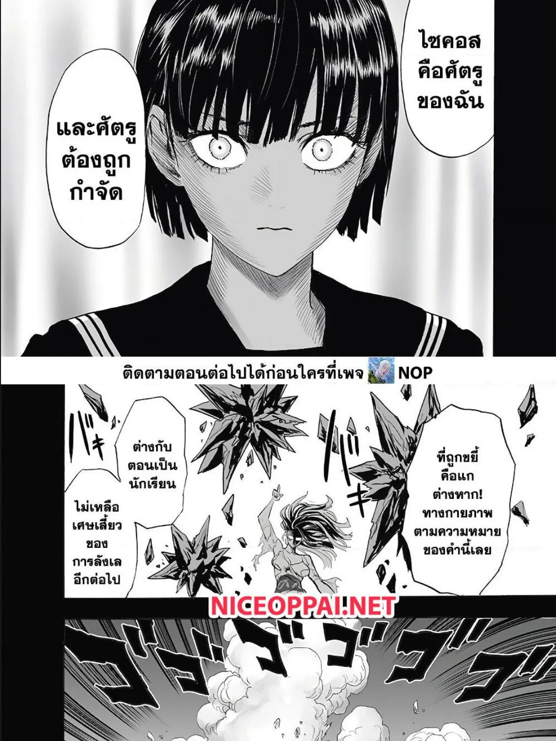 One Punch-Man - หน้า 32