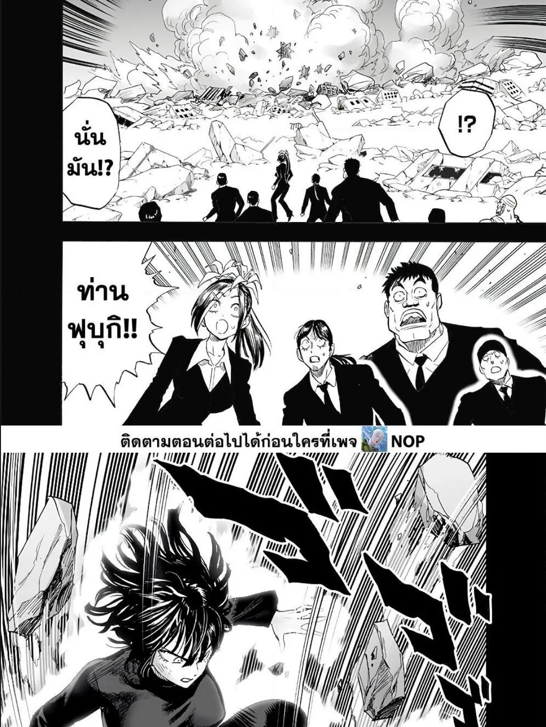 One Punch-Man - หน้า 33