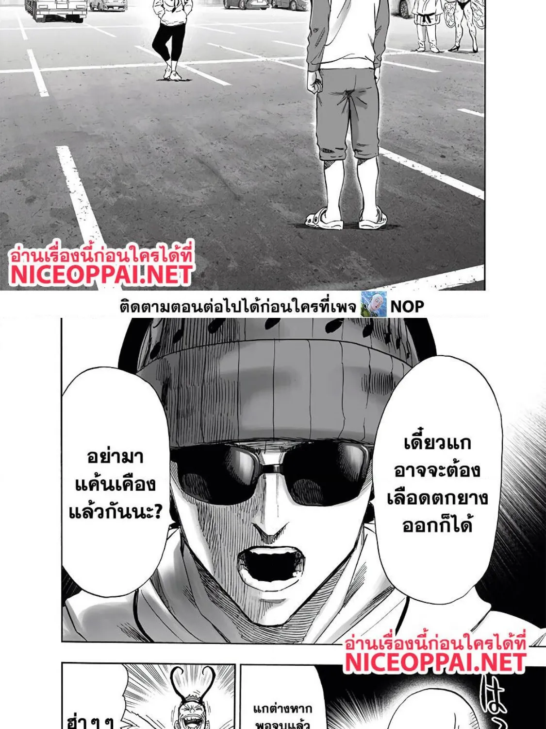 One Punch-Man - หน้า 6