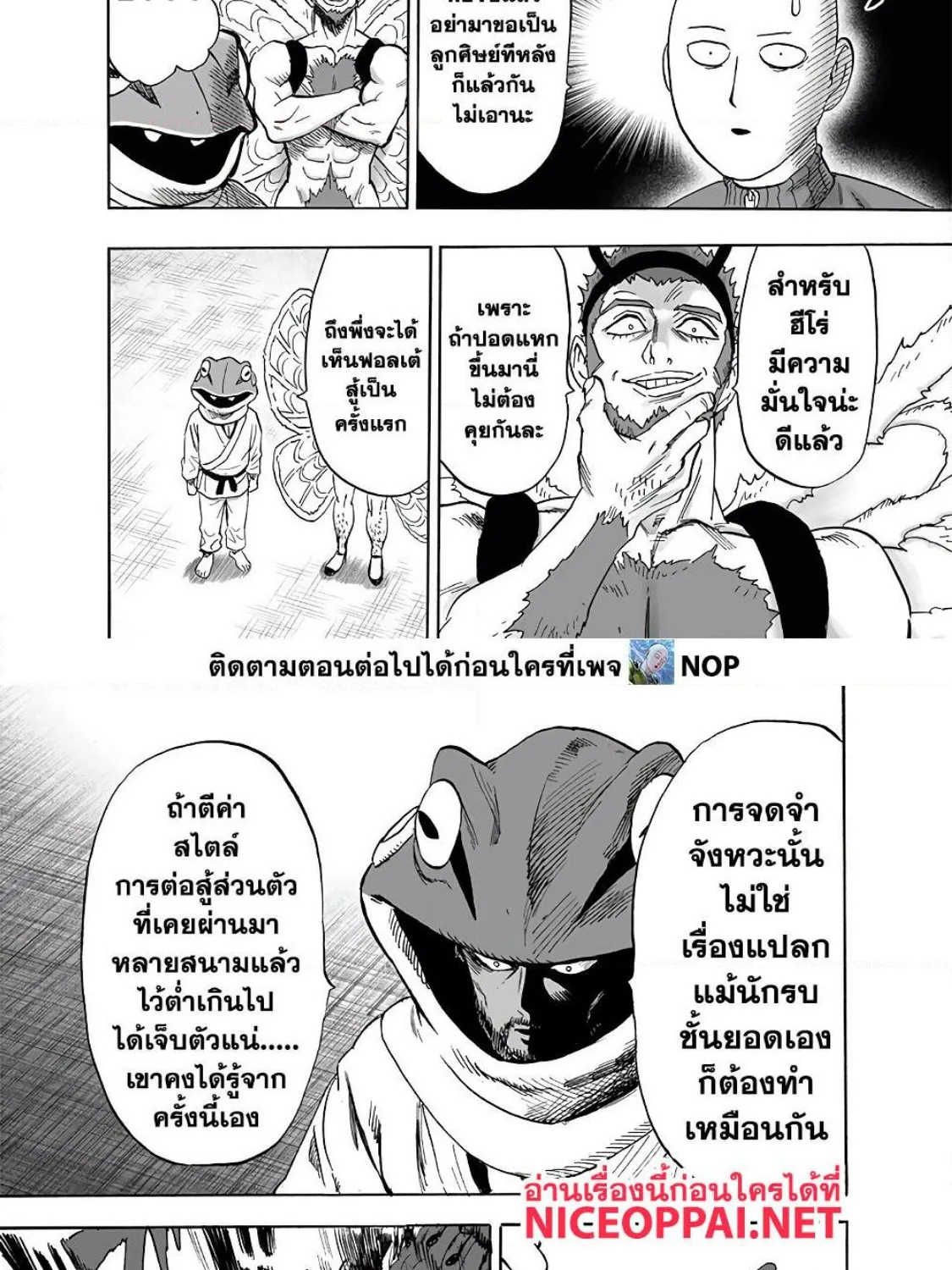 One Punch-Man - หน้า 7