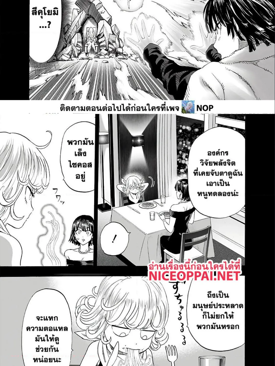 One Punch-Man - หน้า 23