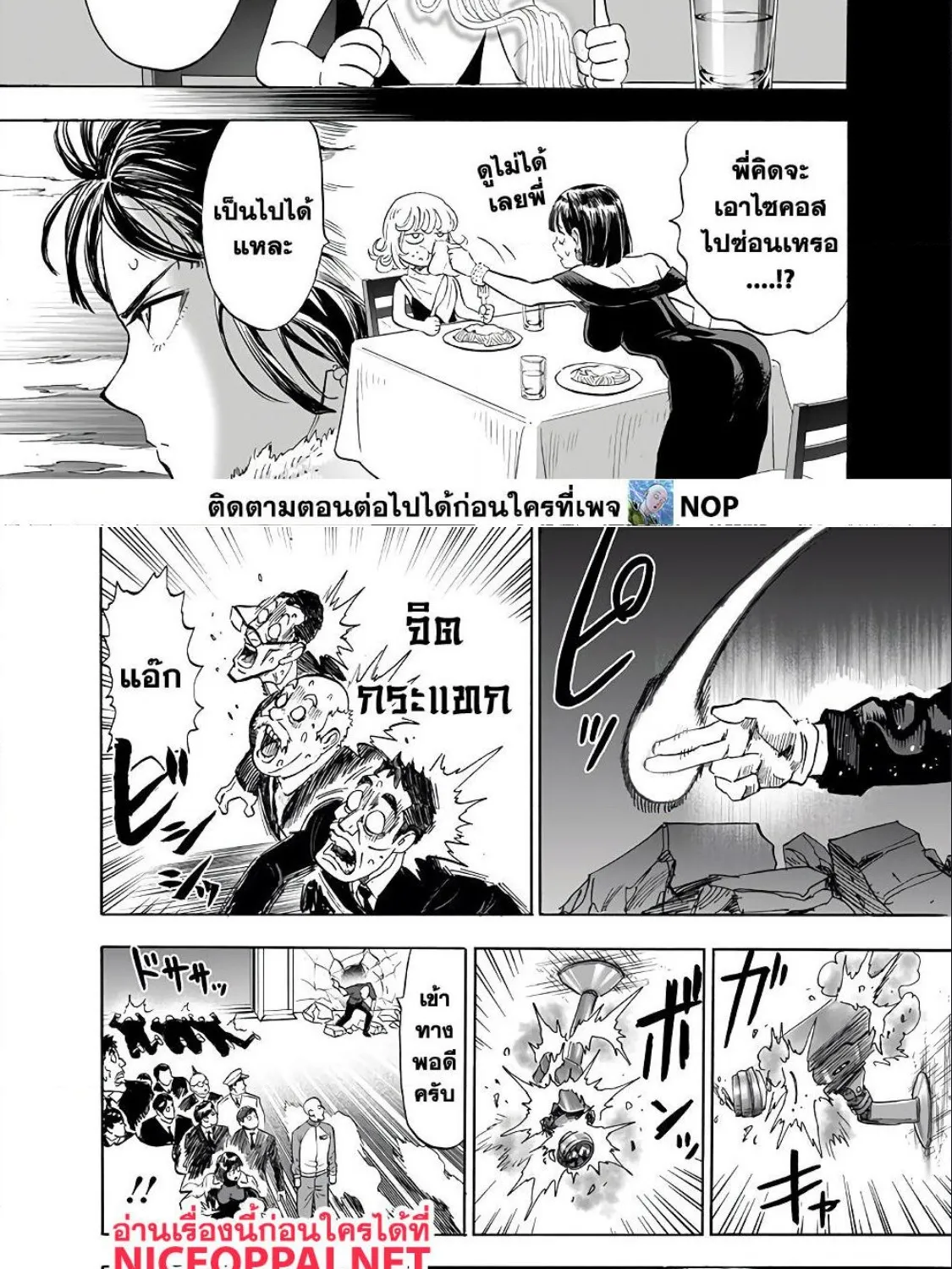 One Punch-Man - หน้า 24