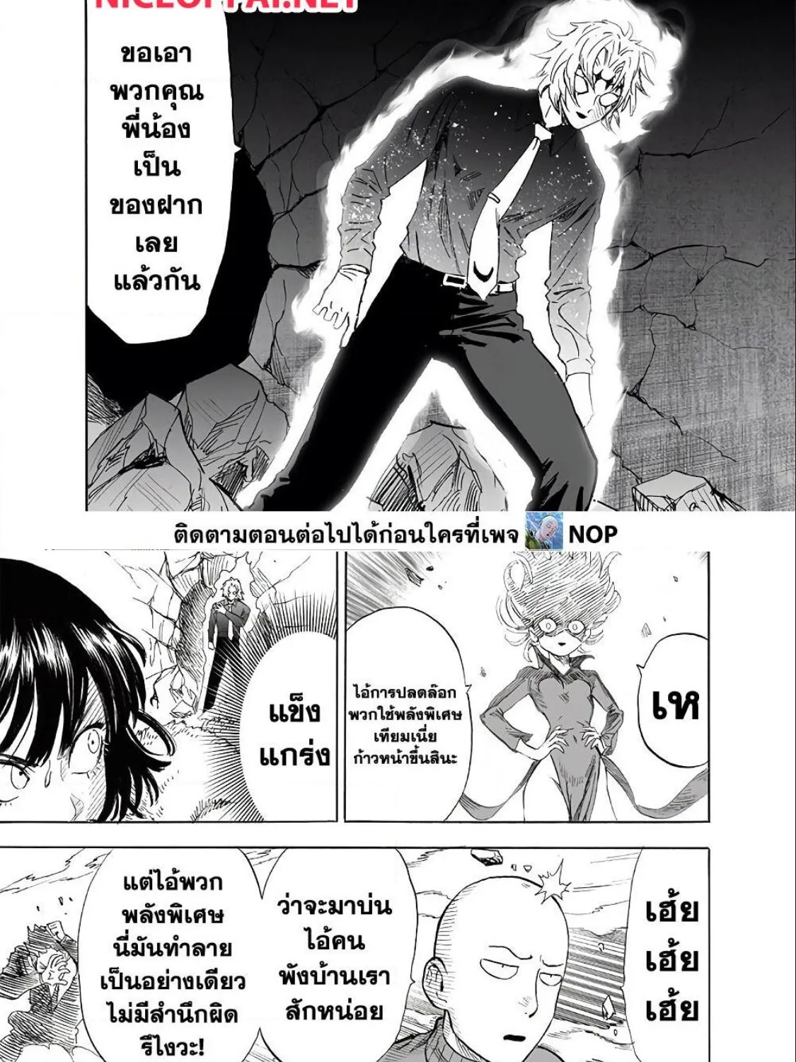 One Punch-Man - หน้า 25