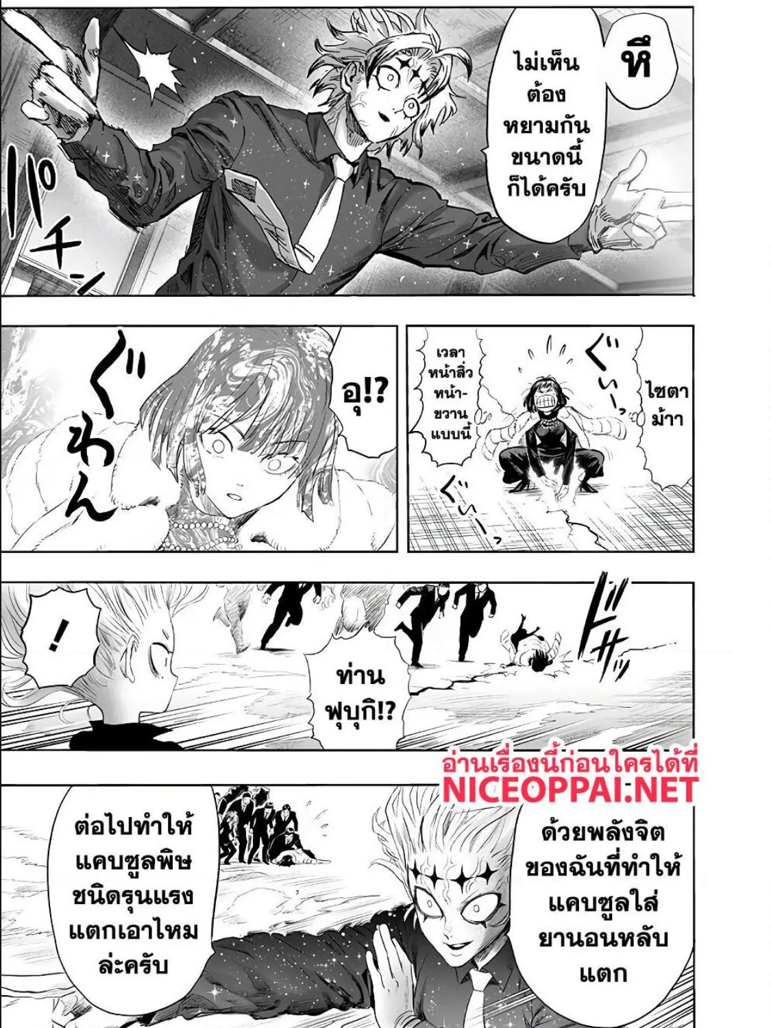 One Punch-Man - หน้า 10