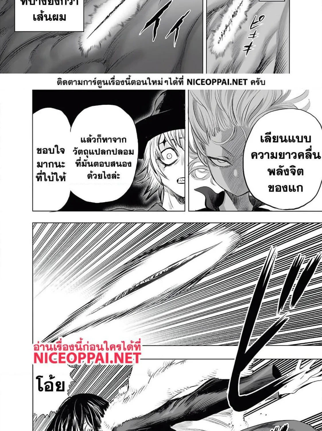 One Punch-Man - หน้า 22