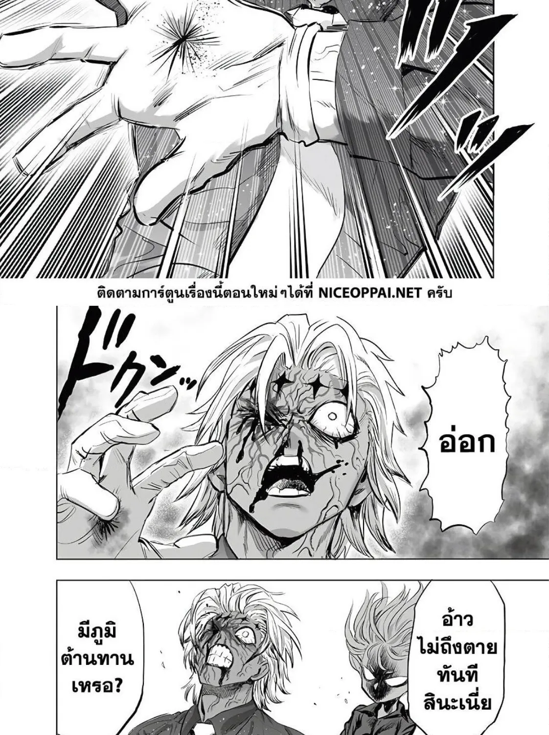 One Punch-Man - หน้า 24