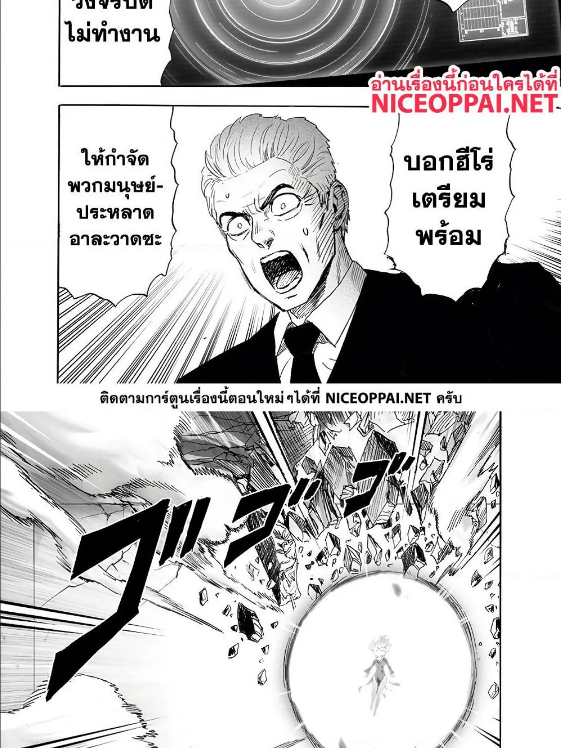 One Punch-Man - หน้า 7