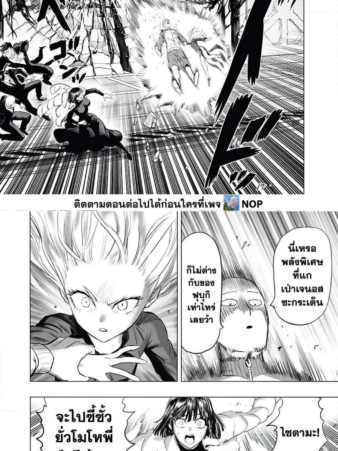 One Punch-Man - หน้า 11