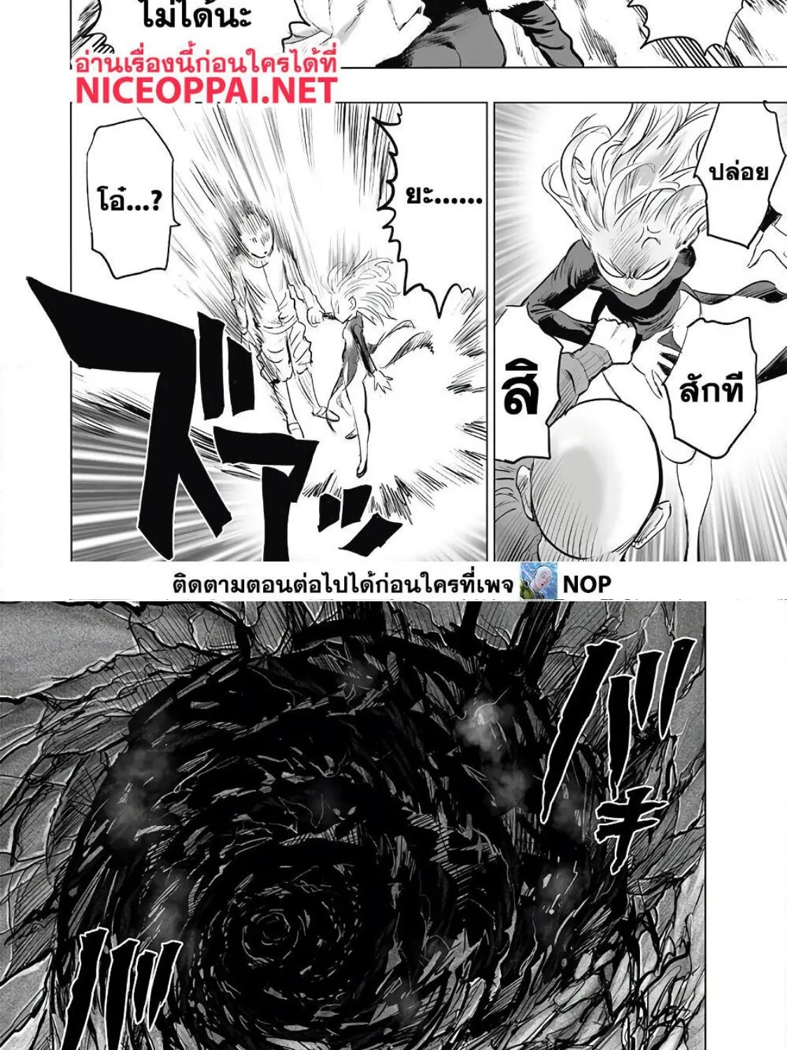 One Punch-Man - หน้า 12