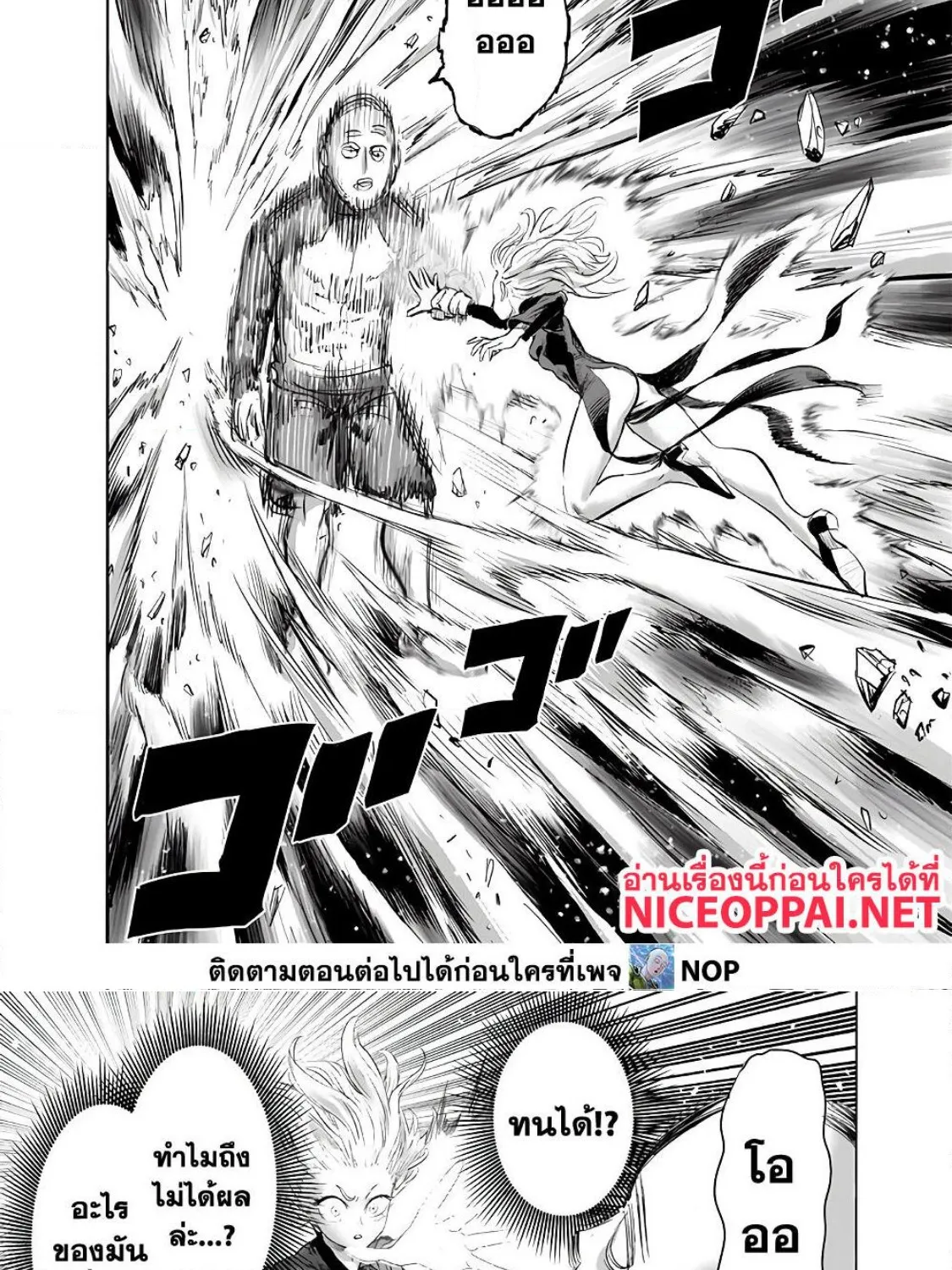 One Punch-Man - หน้า 14