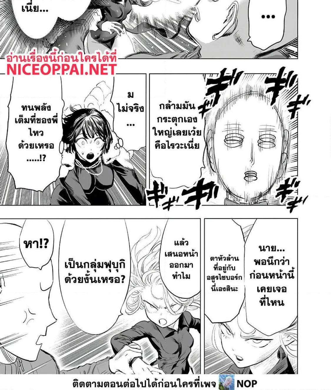 One Punch-Man - หน้า 15