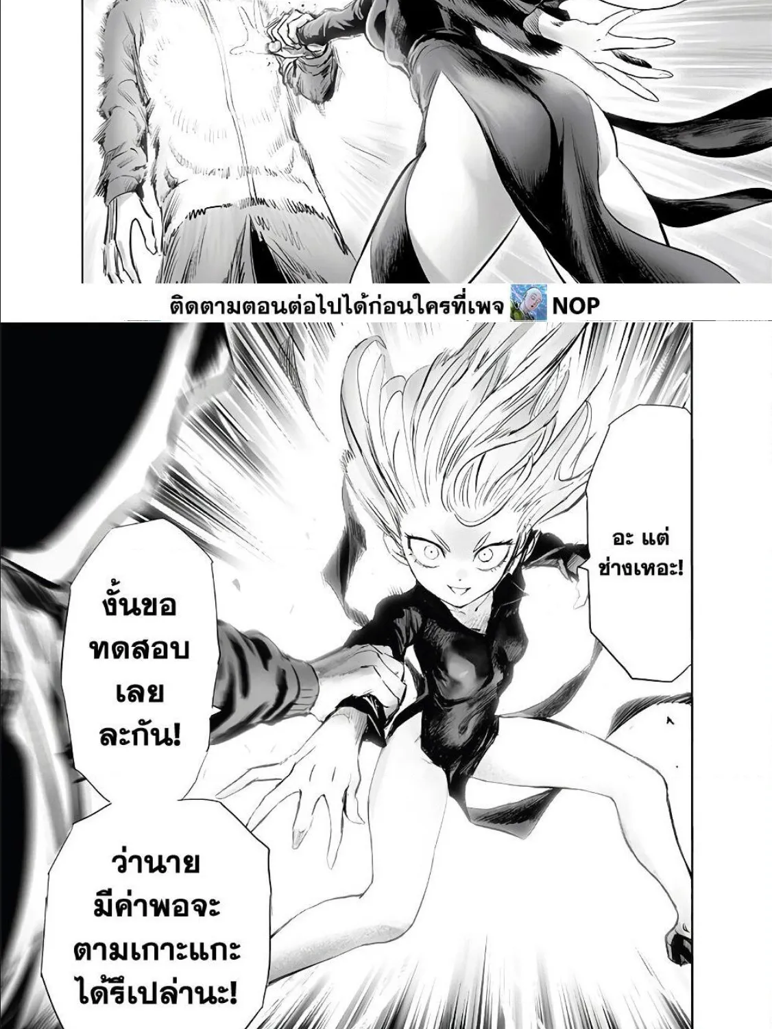 One Punch-Man - หน้า 19