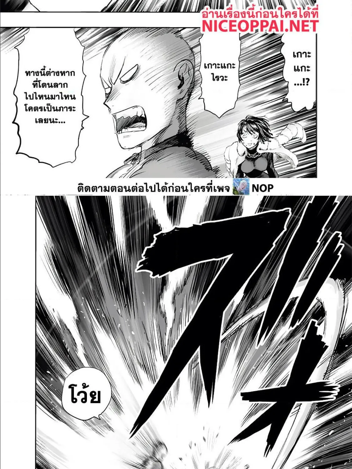 One Punch-Man - หน้า 20