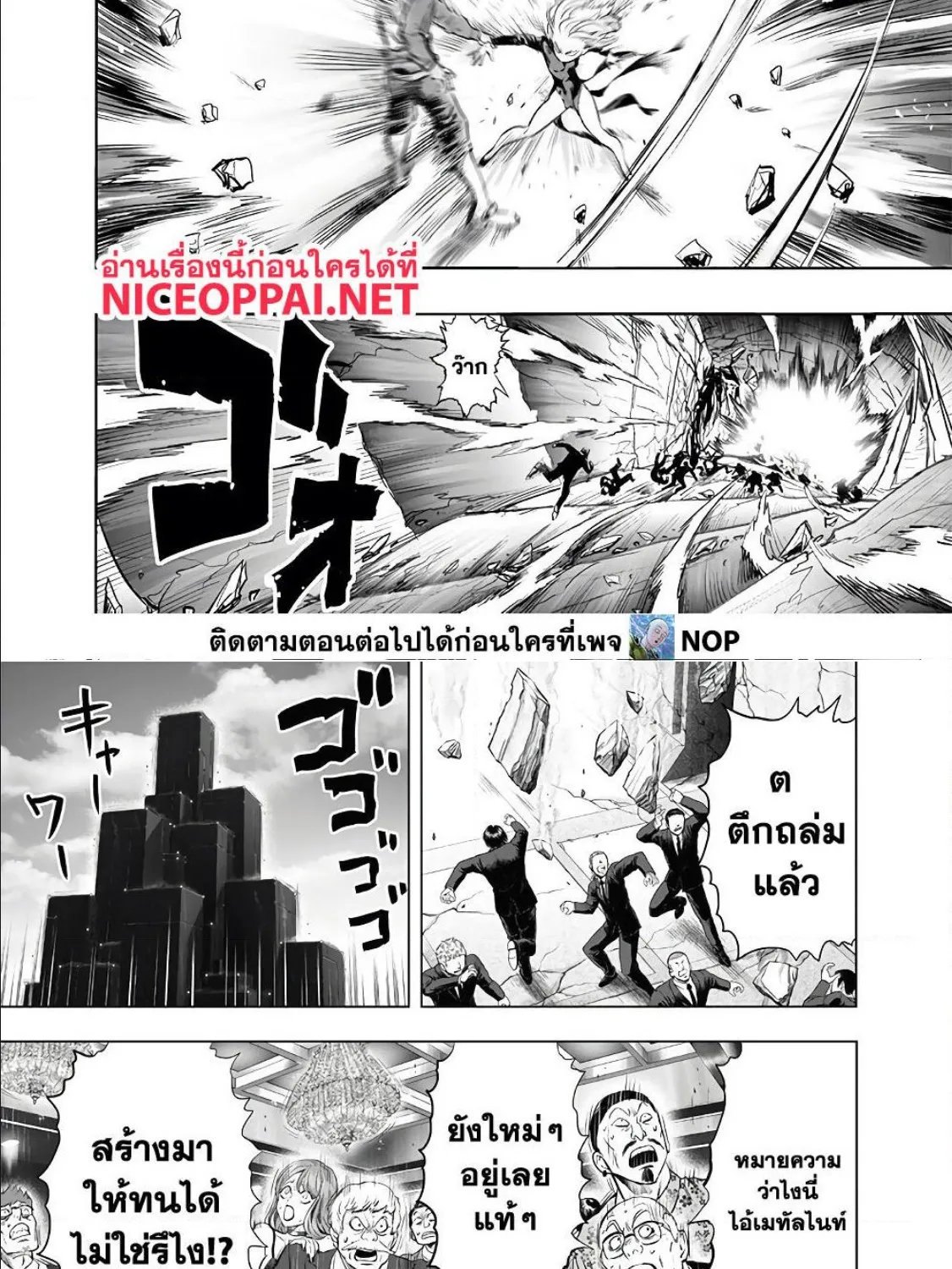 One Punch-Man - หน้า 21