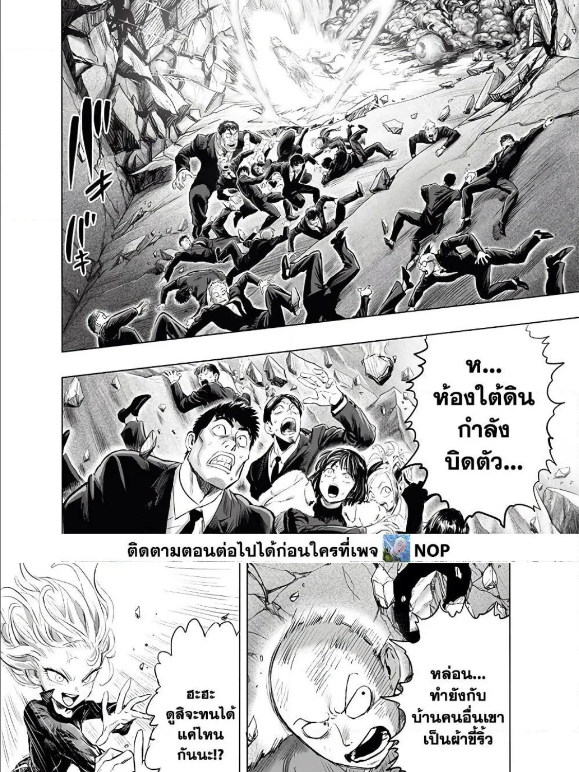 One Punch-Man - หน้า 23