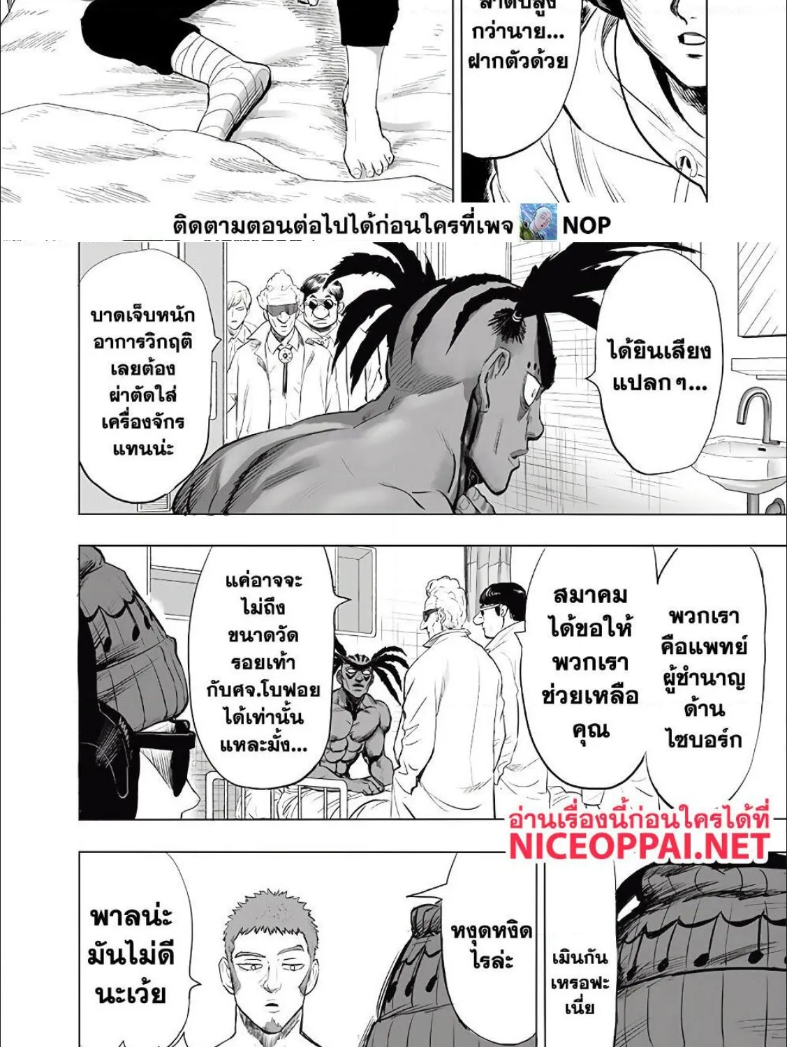 One Punch-Man - หน้า 4