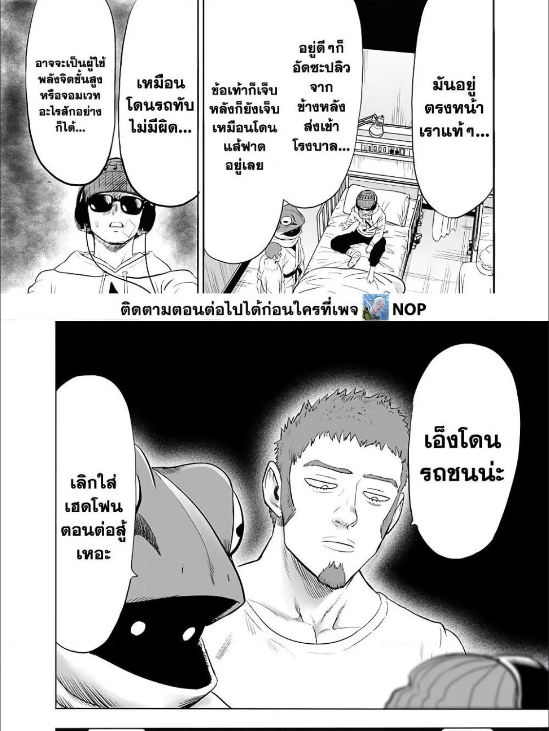 One Punch-Man - หน้า 6