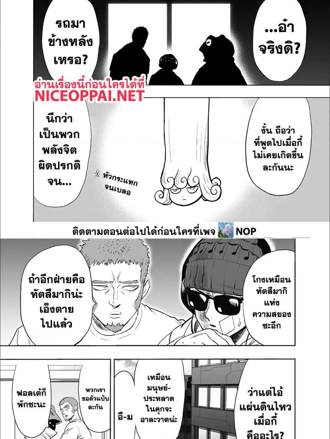 One Punch-Man - หน้า 7