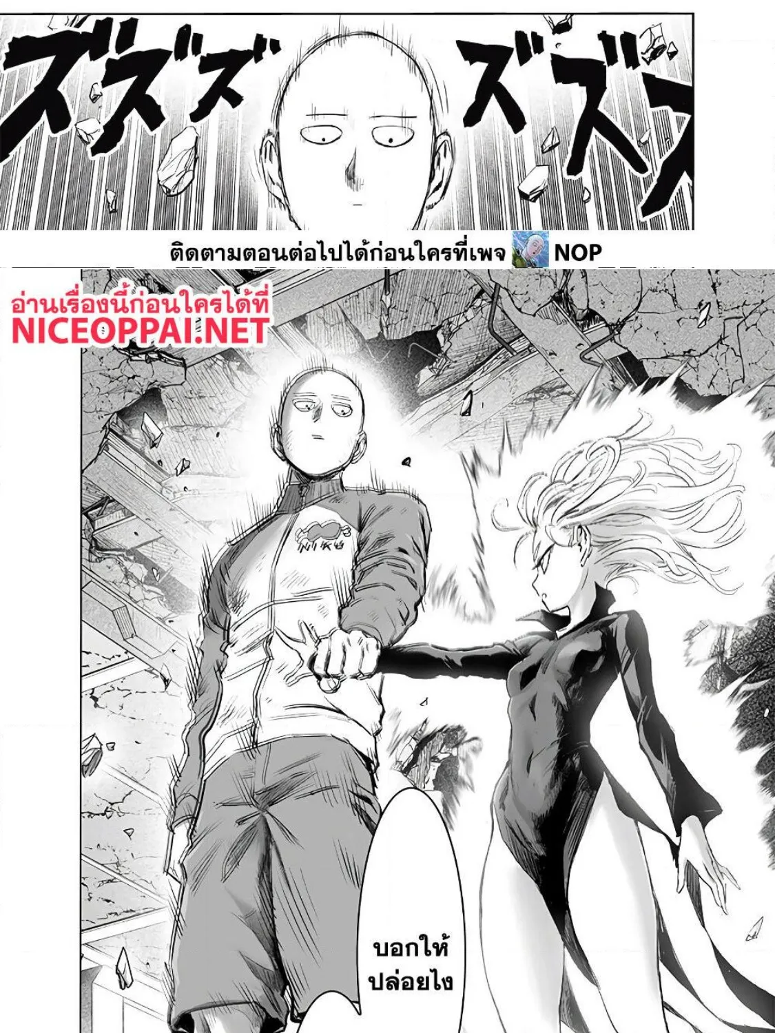 One Punch-Man - หน้า 9