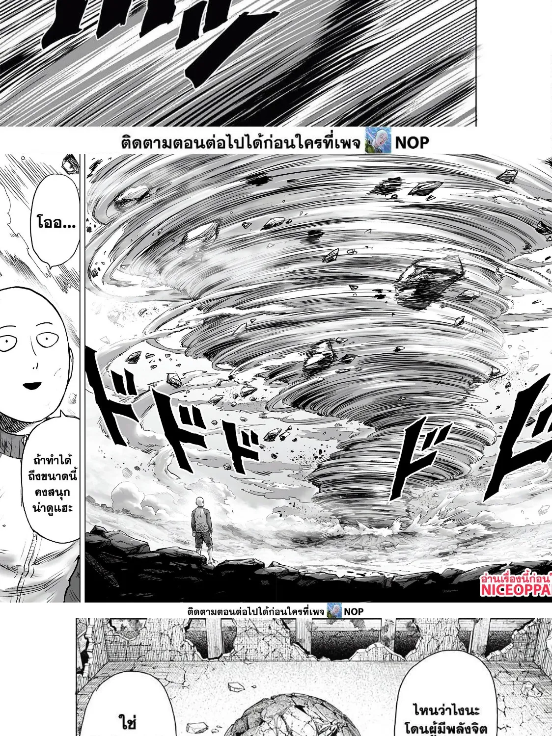 One Punch-Man - หน้า 16