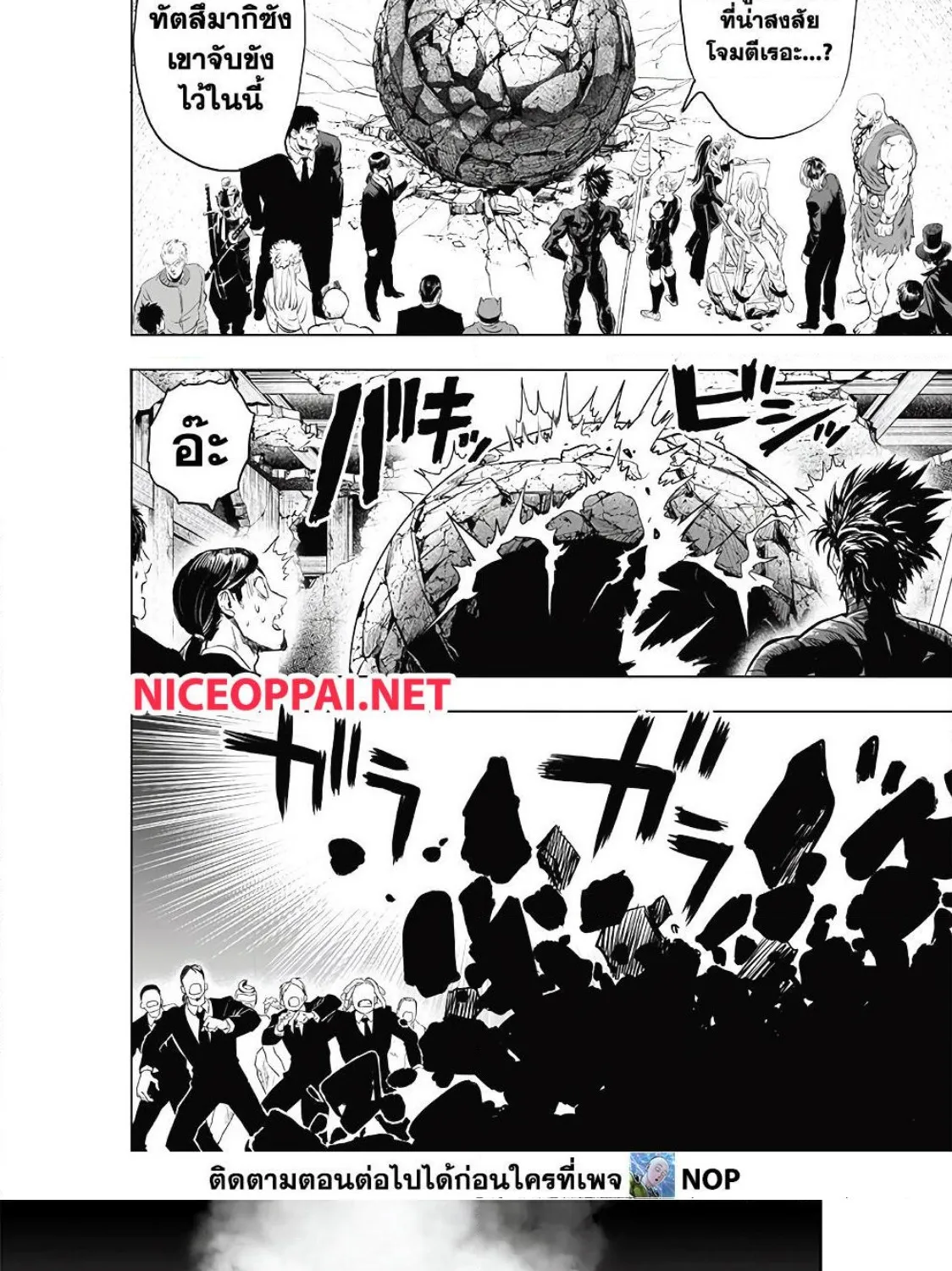 One Punch-Man - หน้า 17